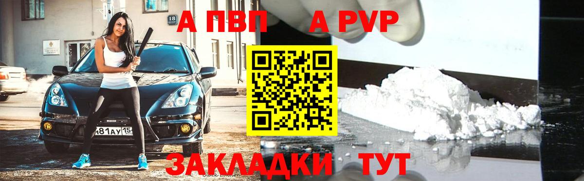 A PVP кристаллы Лесной