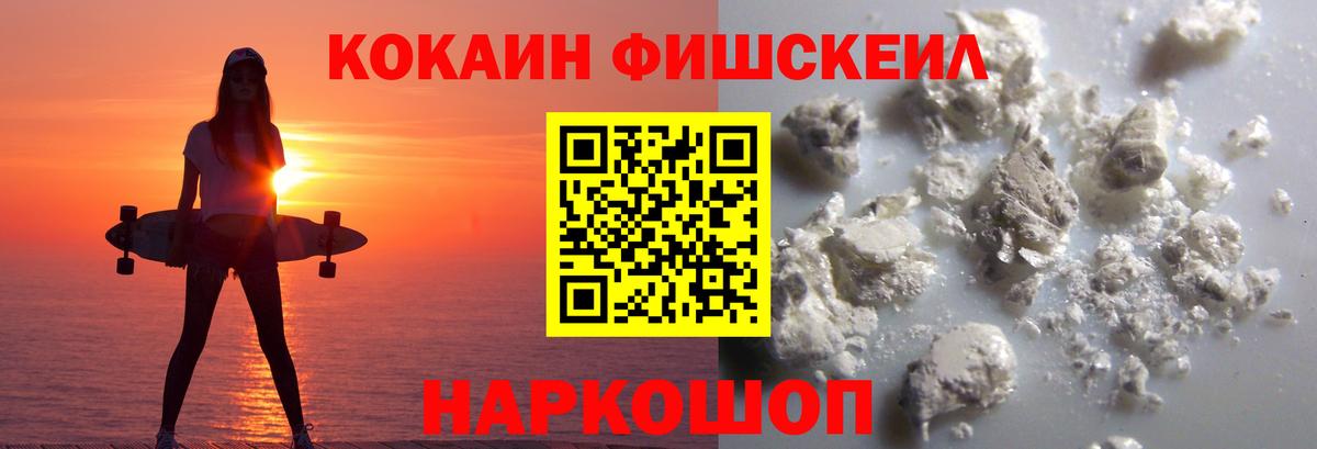 КОКАИН 98%  Вход с VPN  Лесной  Кокаин Fish Scale 