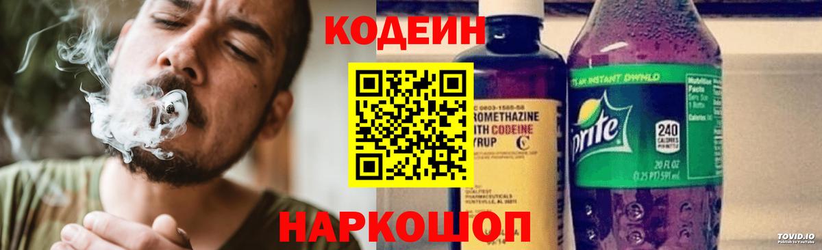Кодеин напиток Lean (лин)  Вход с VPN  Лесной  Кодеин напиток Lean (лин) 