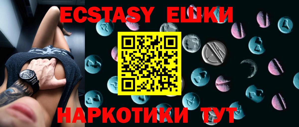ЭКСТАЗИ 250 мг  Ecstasy  Лесной  Вход с VPN 