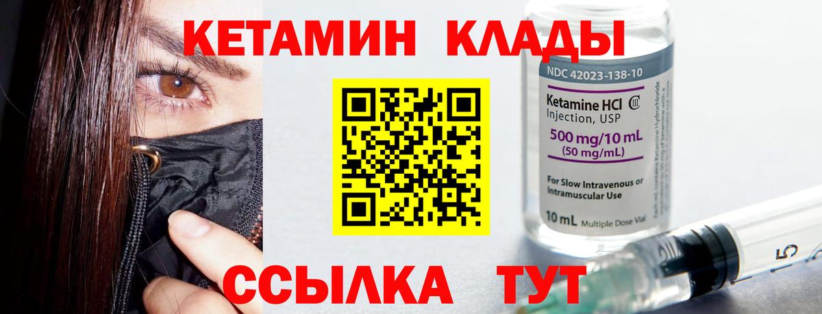 Лесной  Кетамин VHQ  Вход с VPN 