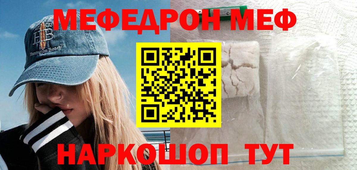 Мефедрон мука Лесной