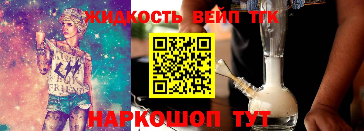 Лесной  ТГК вейп с тгк  Вход с VPN 