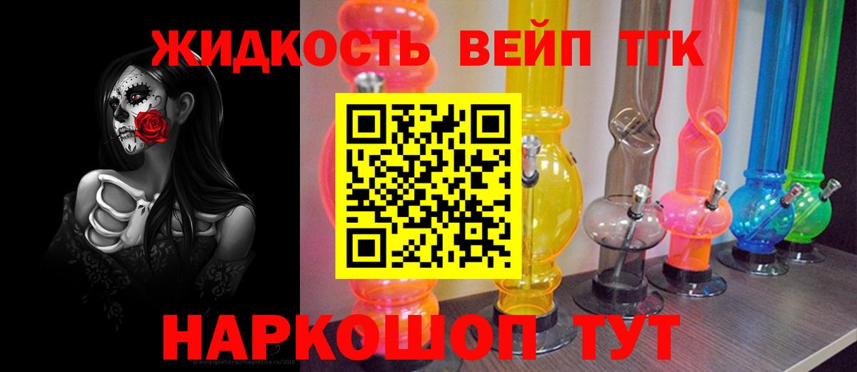 ТГК жижа Лесной